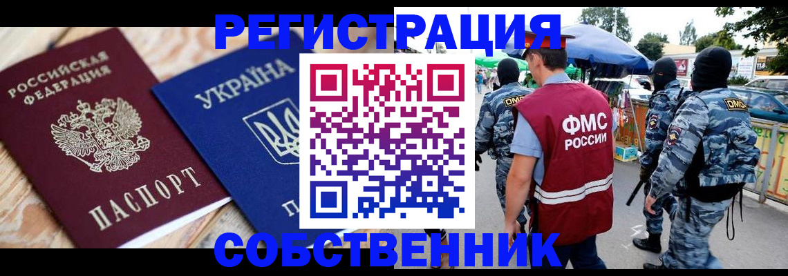 миграционный учет в Балахне