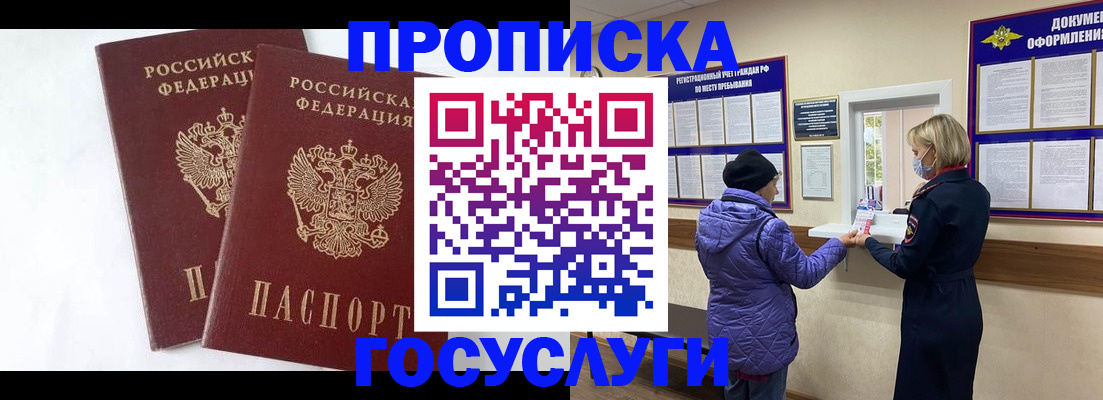 прописка законно в Балахне