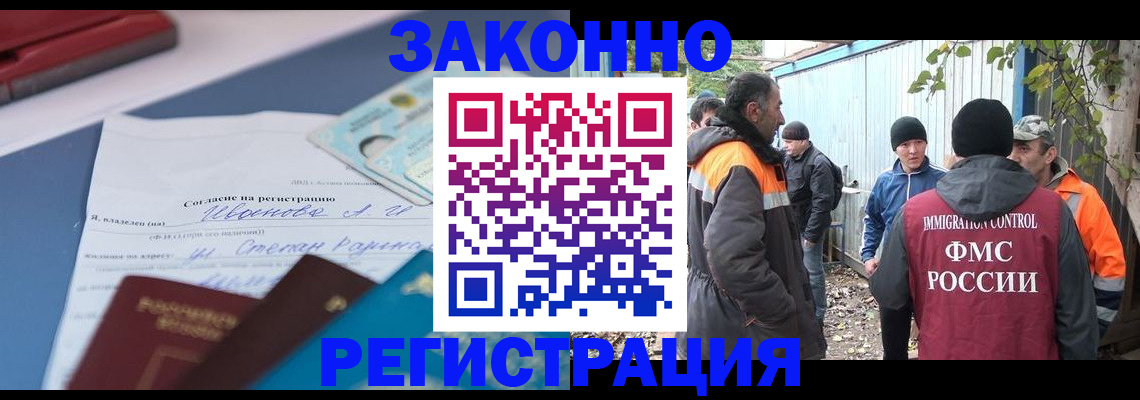 прописка законно в Балахне