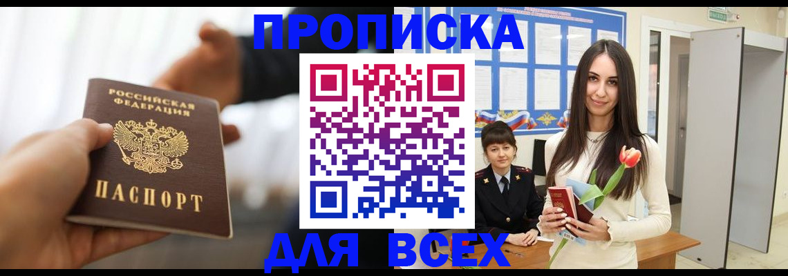 прописка от собственника в Балахне