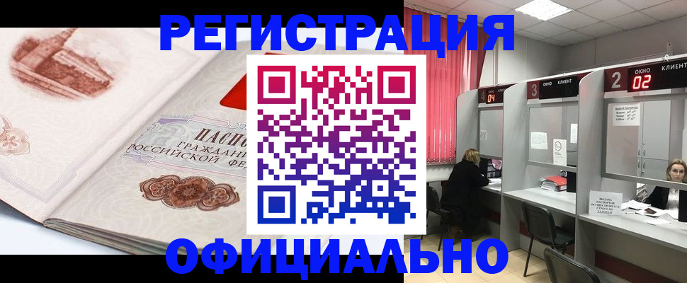 прописка регистрация в Балахне
