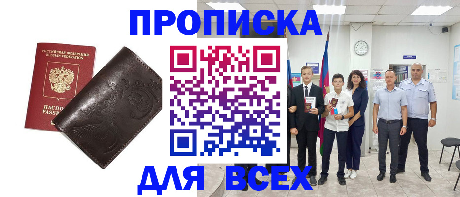 временная регистрация купить в Балахне