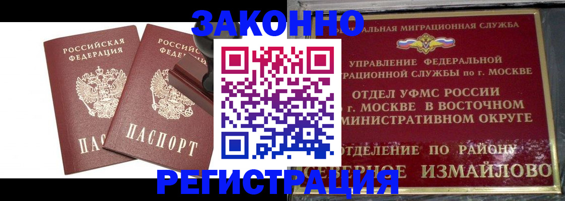 временная регистрация купить в Балахне