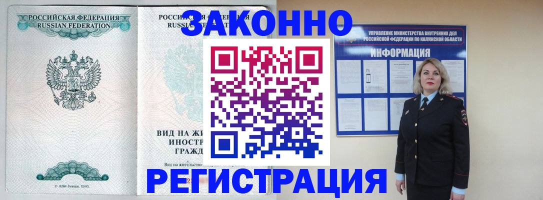 прописка регистрация в Балахне