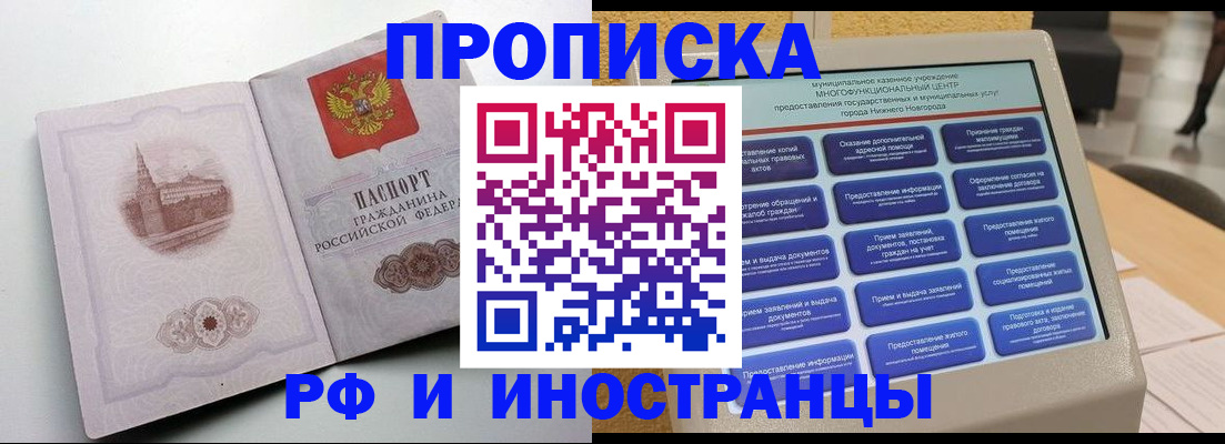 прописка поиск в Балахне